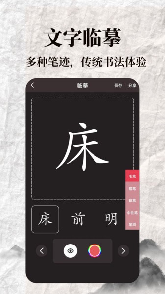 标准练字帖app0