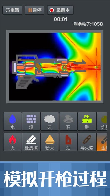 粉末沙盒模拟器最新版24