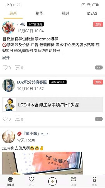 LOZ拼生活软件24