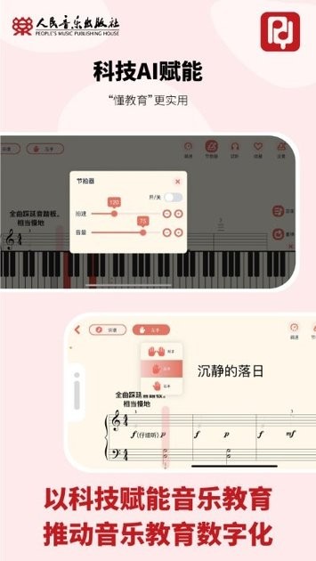 人音学琴app0