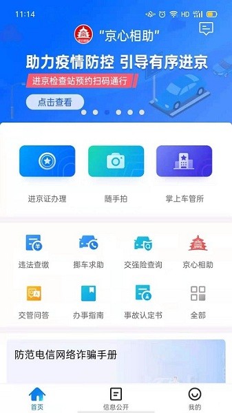 北京交警app最新版24