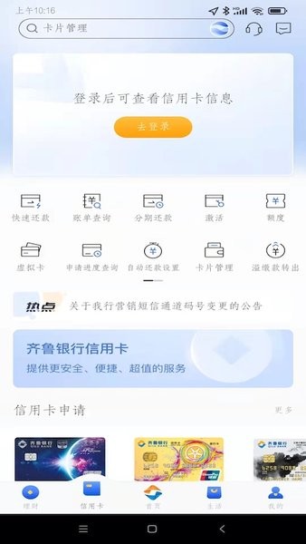 齐鲁银行app24