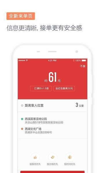 滴滴代驾司机版app 官方24