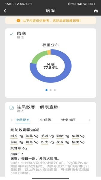 辨证堂中医全科数字化系统24