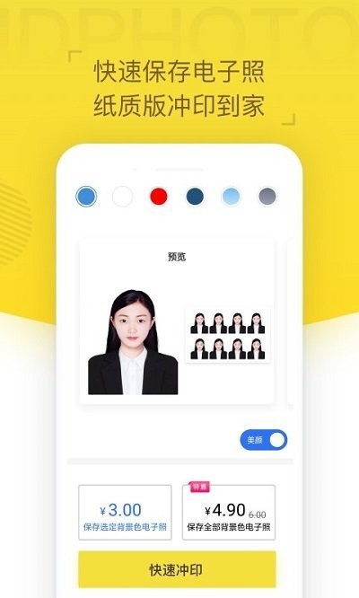 证件照相机APP0