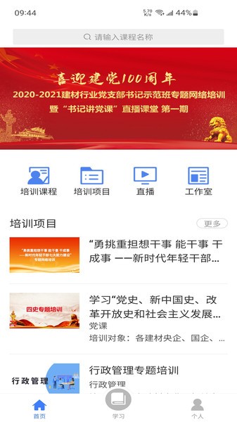 学习公社云app24