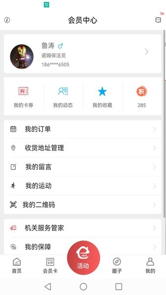 胜利职工e家手机app24