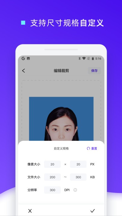 手机证件照裁剪软件0