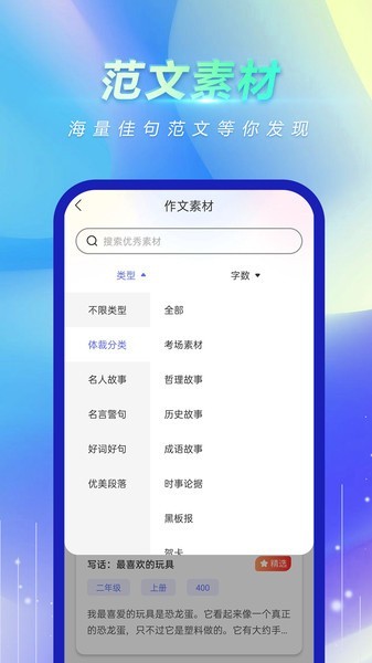 风云作文宝app24