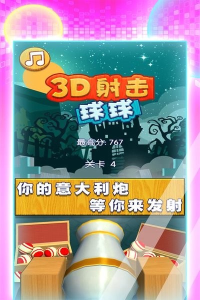 3d射击球球手机游戏24