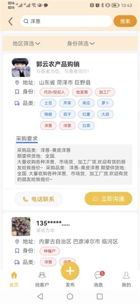 农货档案app24