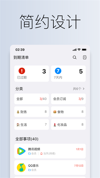 到期清单app最新版24