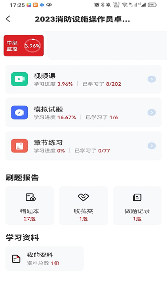 消考宝典app24