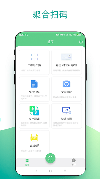 超级扫一扫app24