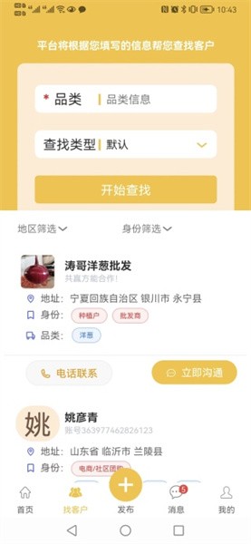 农货档案app24