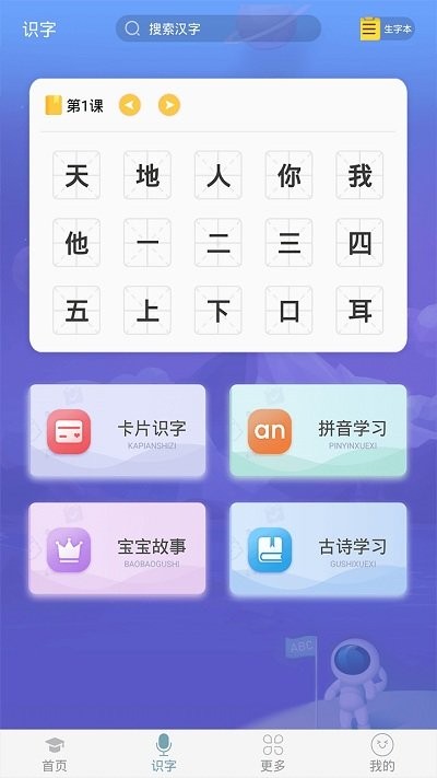 英语早教app24