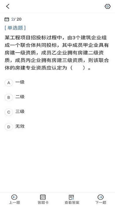 二级建造师考试宝典app0