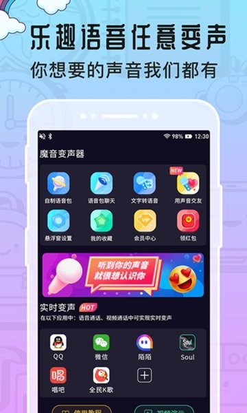 魔音变声器专业版app24