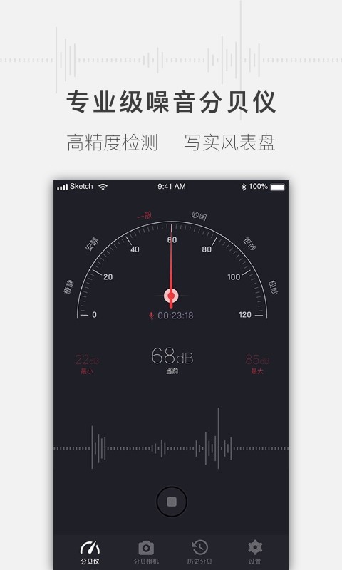 噪音分贝测试仪app24