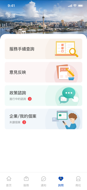 澳门商社通apk0