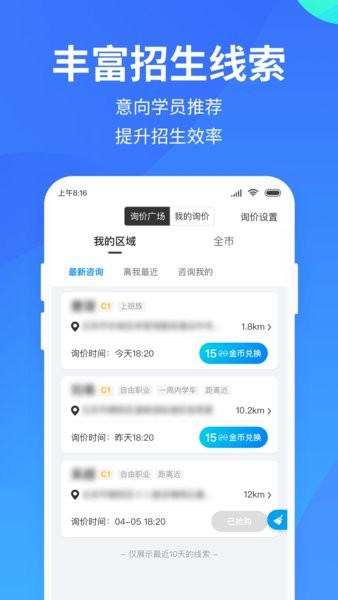 教练宝典招生神器app0