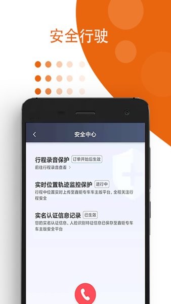 鑫钜专车车主版app24