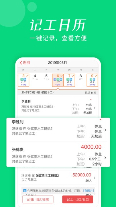 工地记加班app24