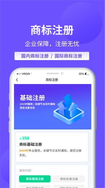 麦知商标查询转让APP0