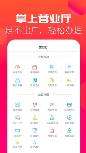 海航通信网上营业厅app0