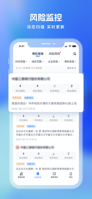 Clue智拓客:一站式智能对公营销平台24