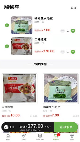 兰兰冷冻食品批发软件0