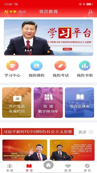 甘肃党建信息化平台0