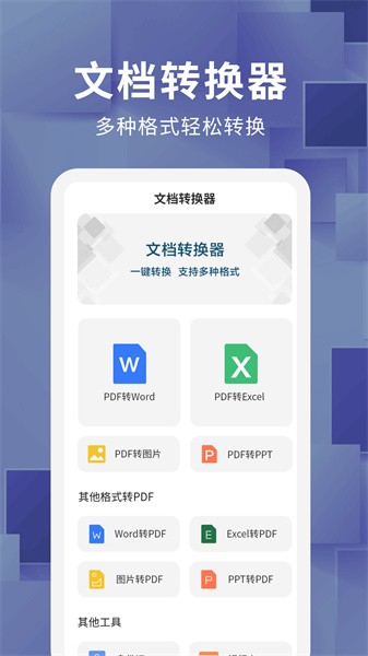 文档转换器app24