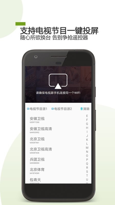 手机电视遥控器app24