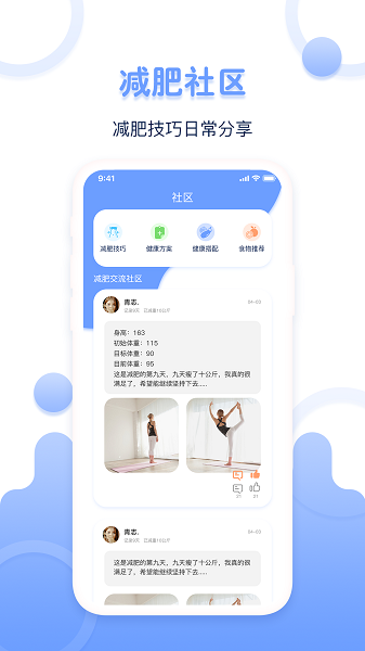 超级体重记录器app0