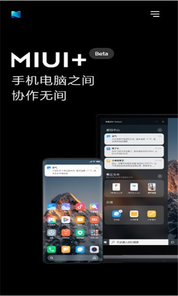 miui+手机版(小米多屏协同软件)0