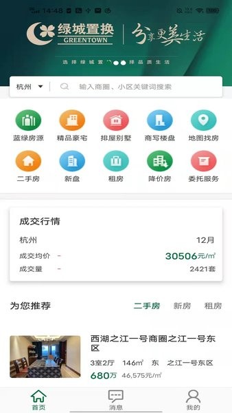 绿城置换24