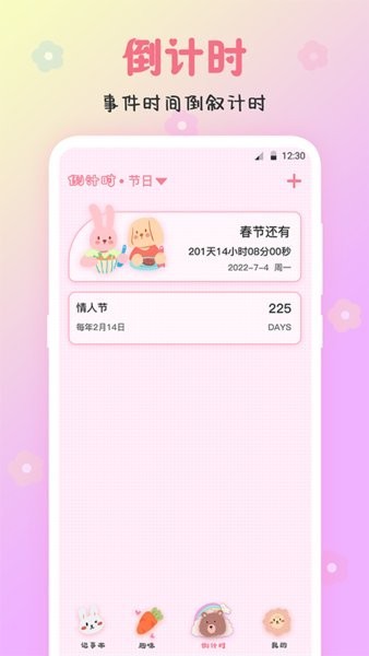 可爱备忘录app24