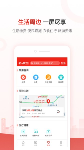 爱山东枣庄app客户端24