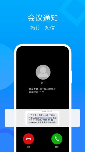 中国移动云视讯会议app官方正版24