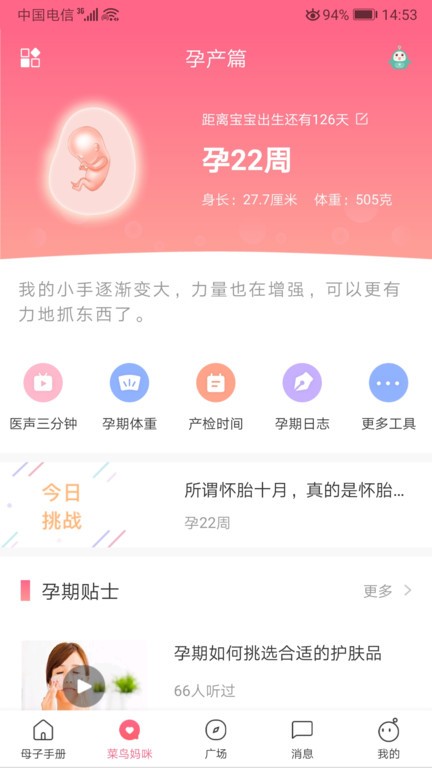 母子健康手册app0