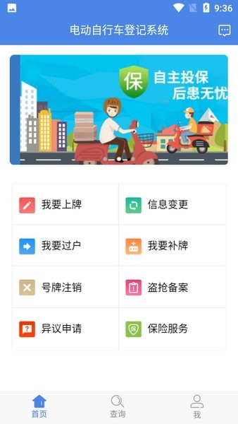 湖南省电动自行车登记系统24