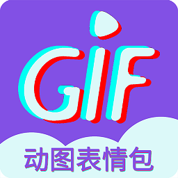 GIF表情制作软件