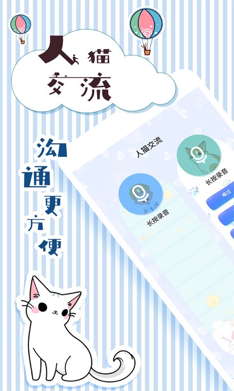 人猫翻译交流器app24