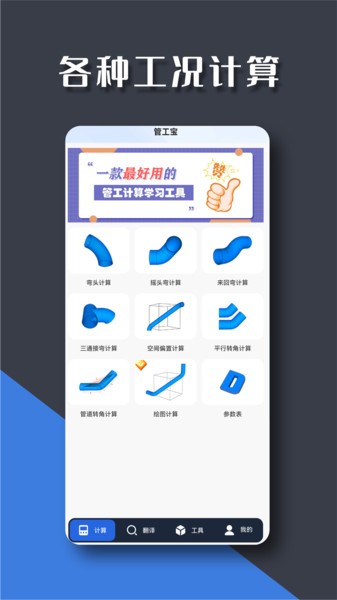 管工宝app官方正版24