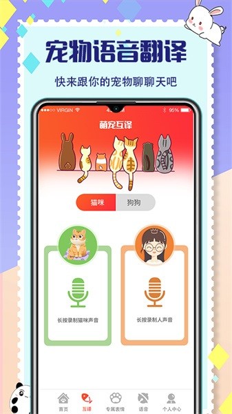 宠物交流器免费版0