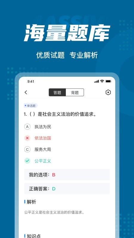 公安执法资格考试聚题库app24