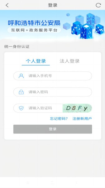 青城警务通app官方正版0