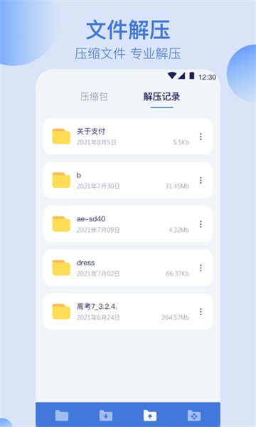 全能文件管理app24