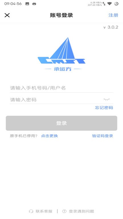 中储智运司机版app最新版0